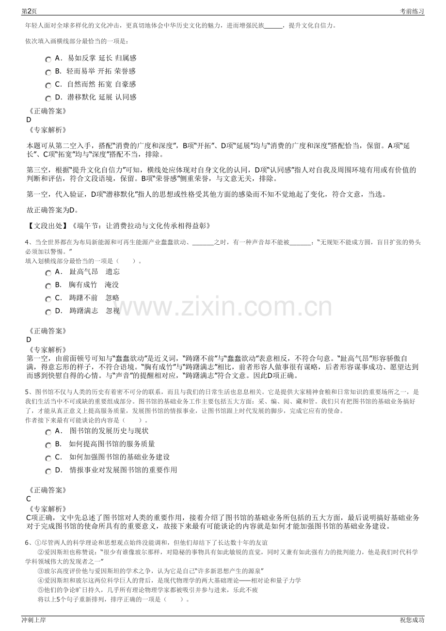 2024年中建丝路建设投资有限公司招聘笔试冲刺题（带答案解析）.pdf_第2页