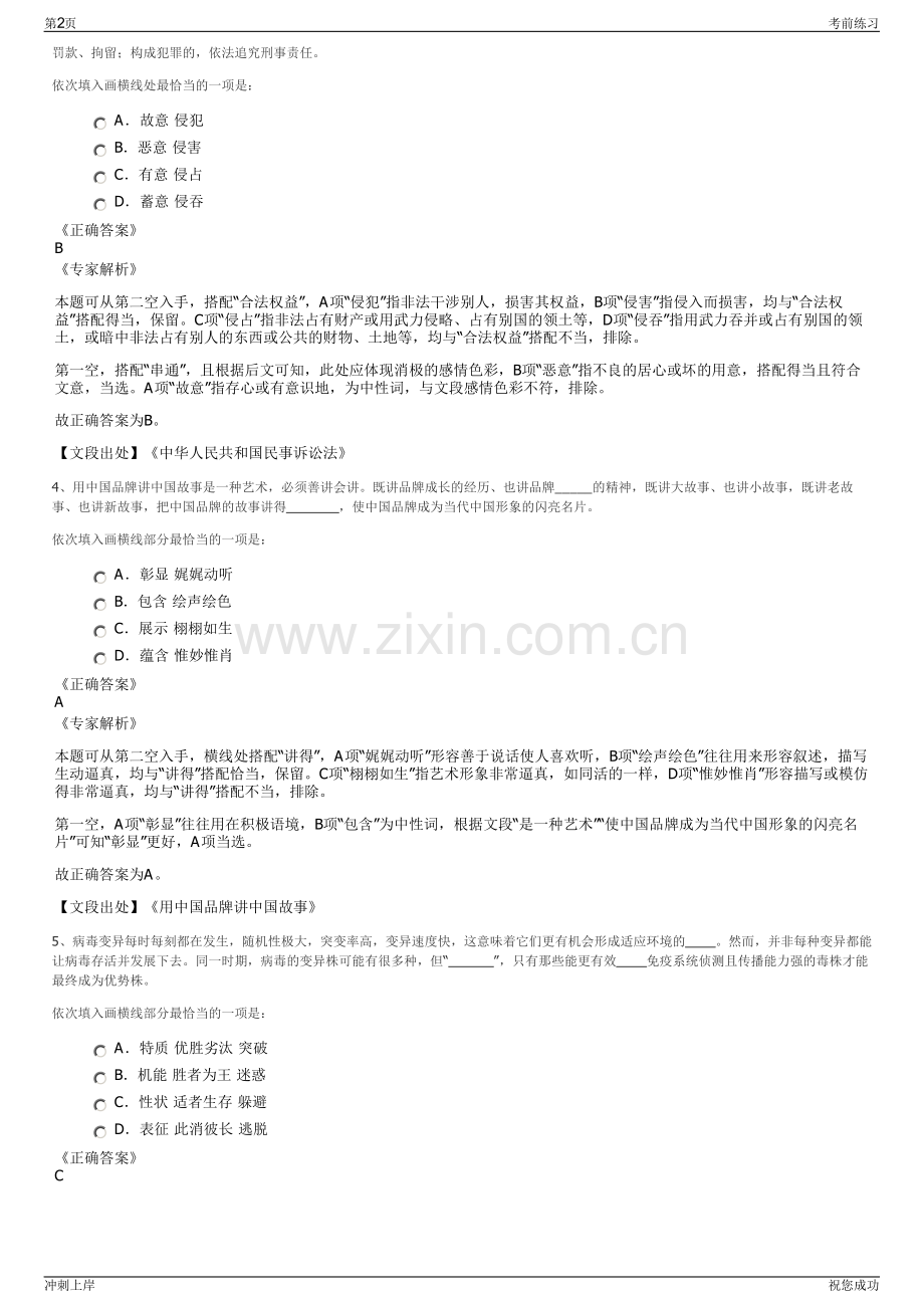 2024年安徽蚌埠投资集团有限公司招聘笔试冲刺题（带答案解析）.pdf_第2页
