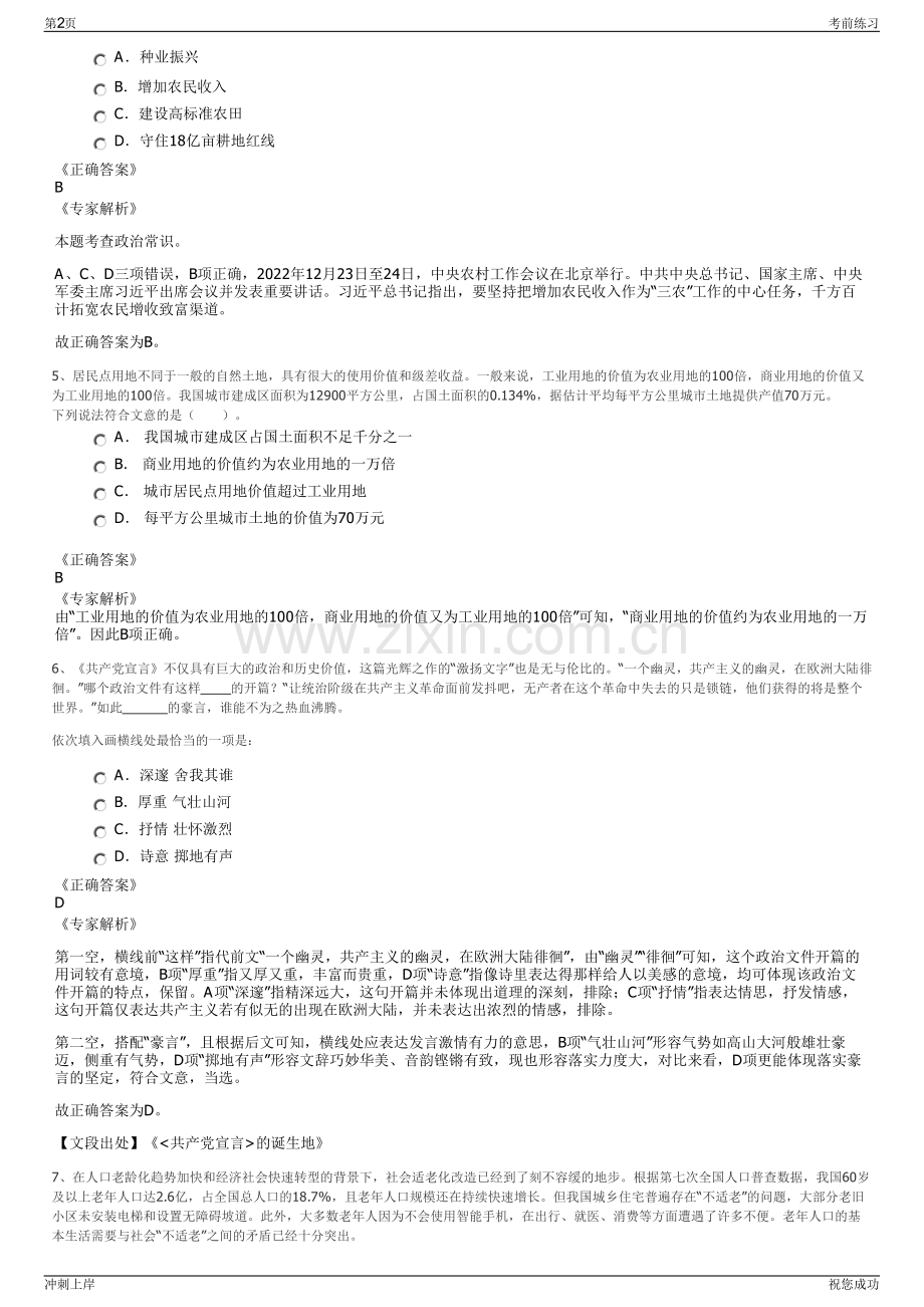 2024年中远海运控股股份有限公司招聘笔试冲刺题（带答案解析）.pdf_第2页