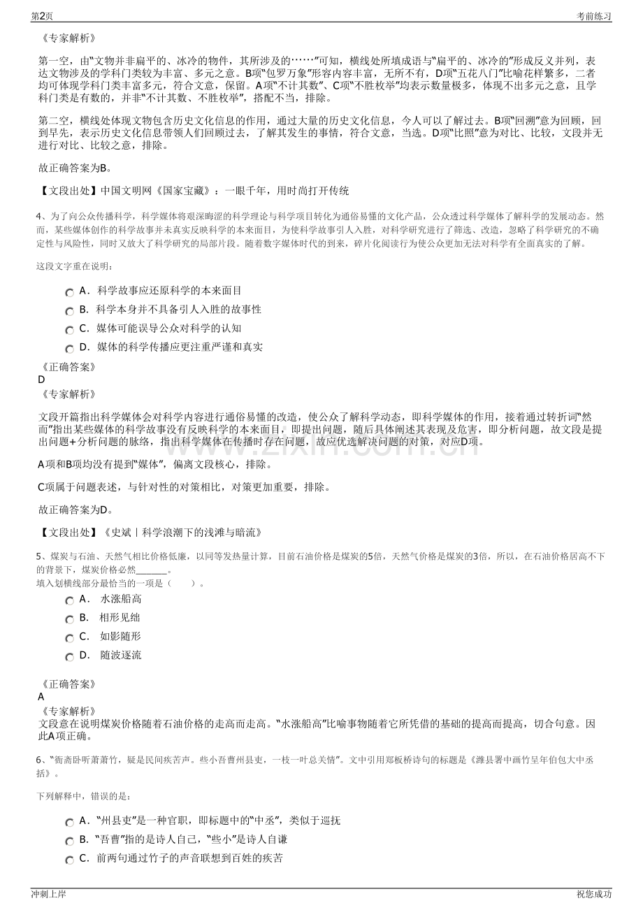2024年上海建工五建集团福建公司招聘笔试冲刺题（带答案解析）.pdf_第2页