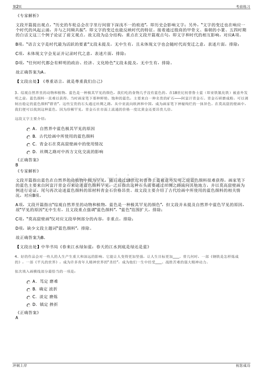2024年山东文旅传媒集团有限公司招聘笔试冲刺题（带答案解析）.pdf_第2页
