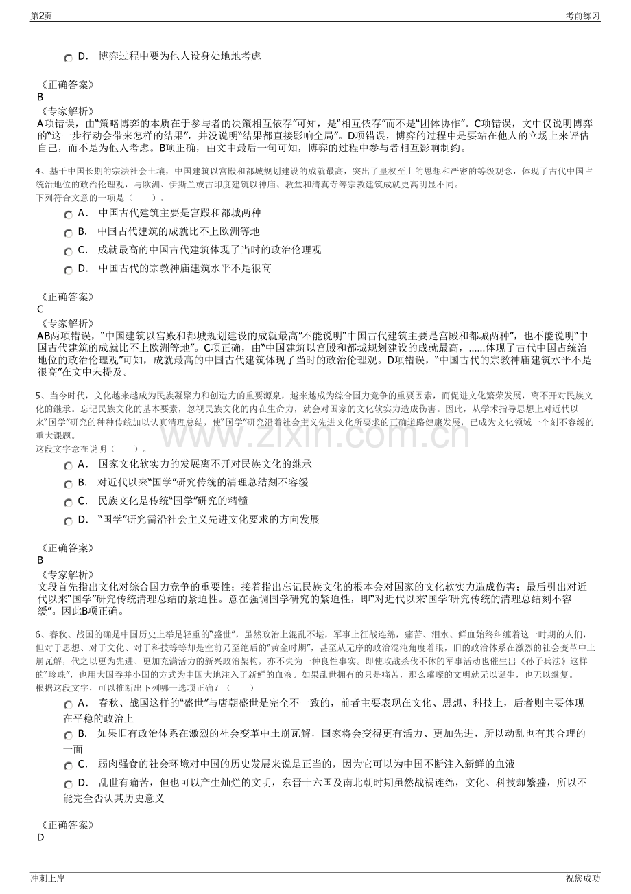 2024年福建中烟工业有限责任公司招聘笔试冲刺题（带答案解析）.pdf_第2页