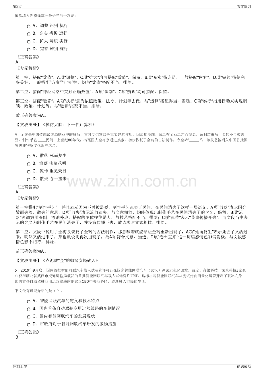2024年中建北方建设投资有限公司招聘笔试冲刺题（带答案解析）.pdf_第2页
