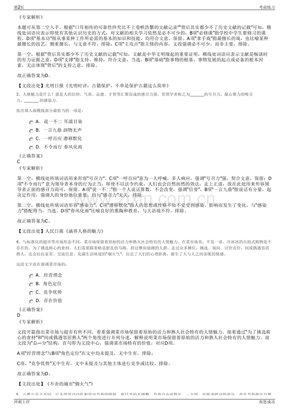 2024年河南平顶山鲁山县县属企业招聘笔试冲刺题（带答案解析）.pdf_第2页