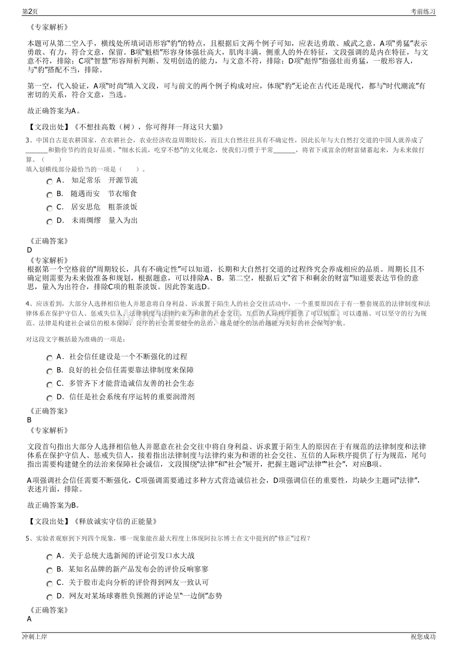 2024年湖北三新供电服务有限公司招聘笔试冲刺题（带答案解析）.pdf_第2页