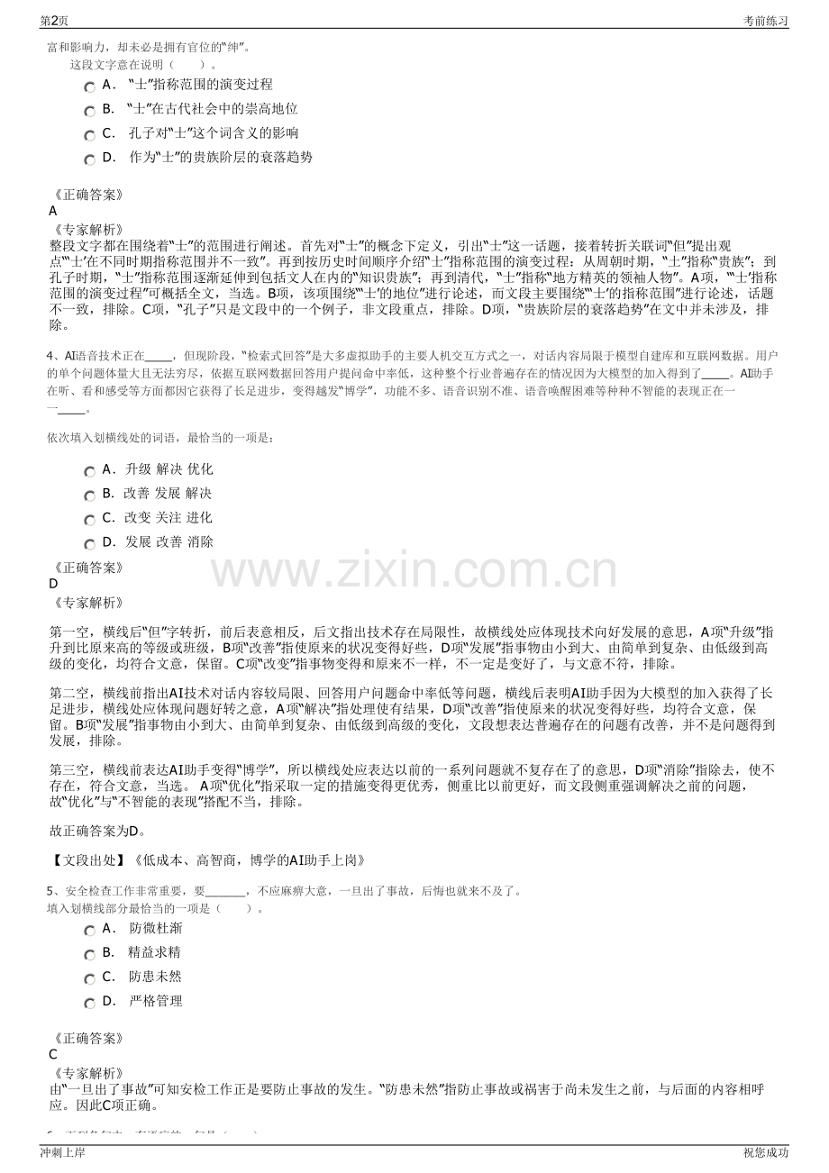 2024年山东鲁资创业投资有限公司招聘笔试冲刺题（带答案解析）.pdf_第2页