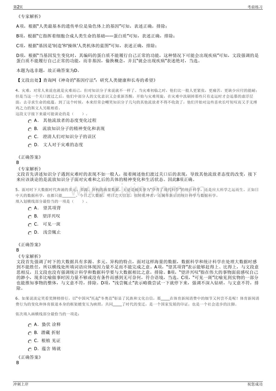 2024年吉林双天生态农业有限公司招聘笔试冲刺题（带答案解析）.pdf_第2页