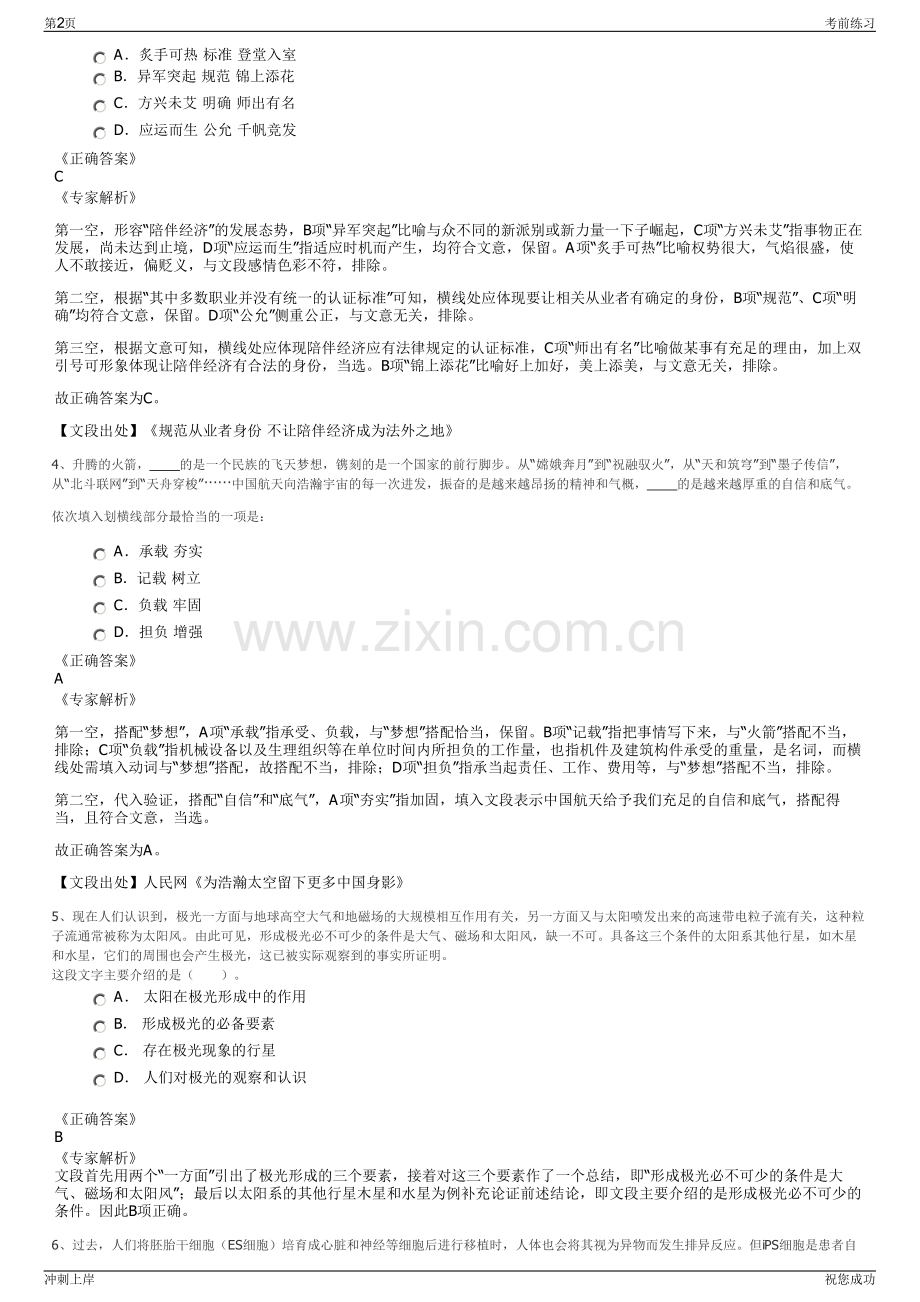 2024年云南中铁双百建材有限公司招聘笔试冲刺题（带答案解析）.pdf_第2页