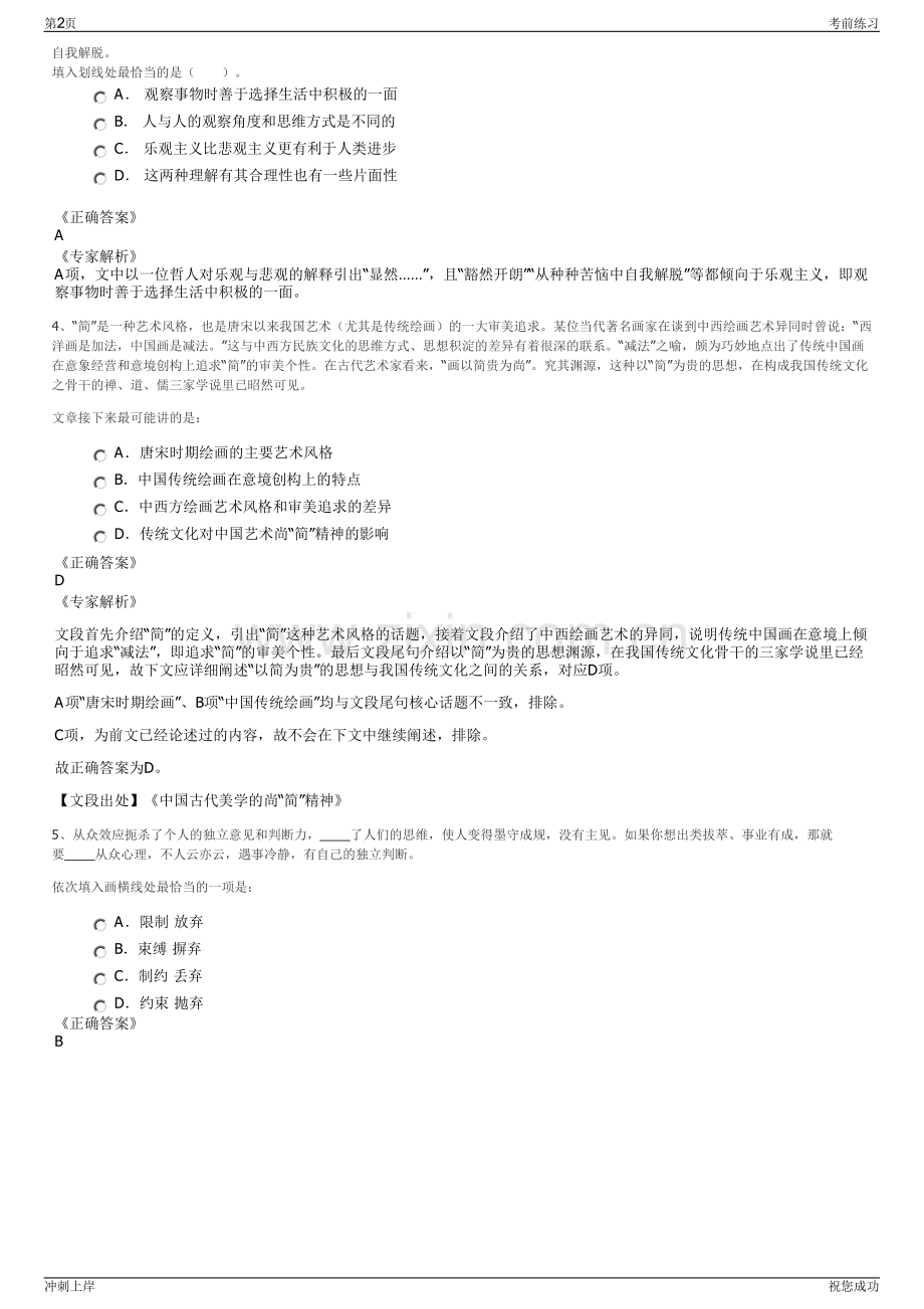 2024年湖南公共安全工程有限公司招聘笔试冲刺题（带答案解析）.pdf_第2页