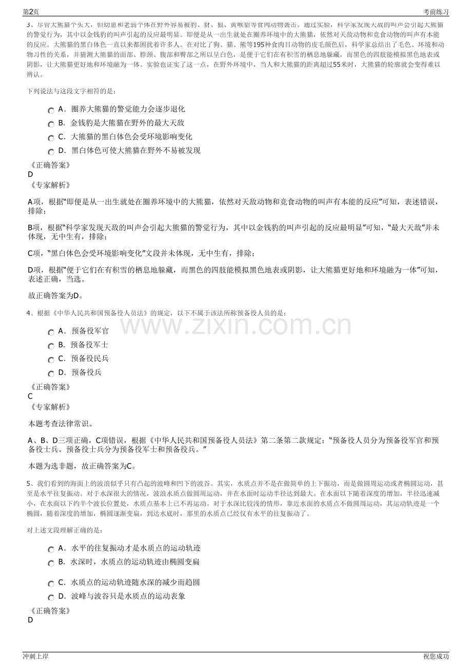 2024年湖南长沙人才集团有限公司招聘笔试冲刺题（带答案解析）.pdf_第2页