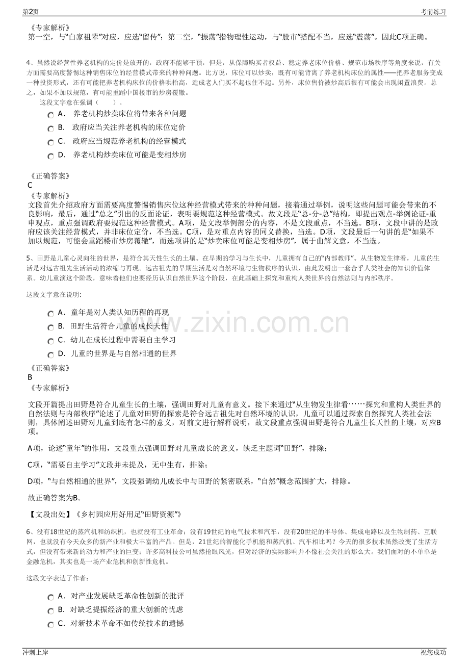 2024年农银汇理基金管理有限公司招聘笔试冲刺题（带答案解析）.pdf_第2页