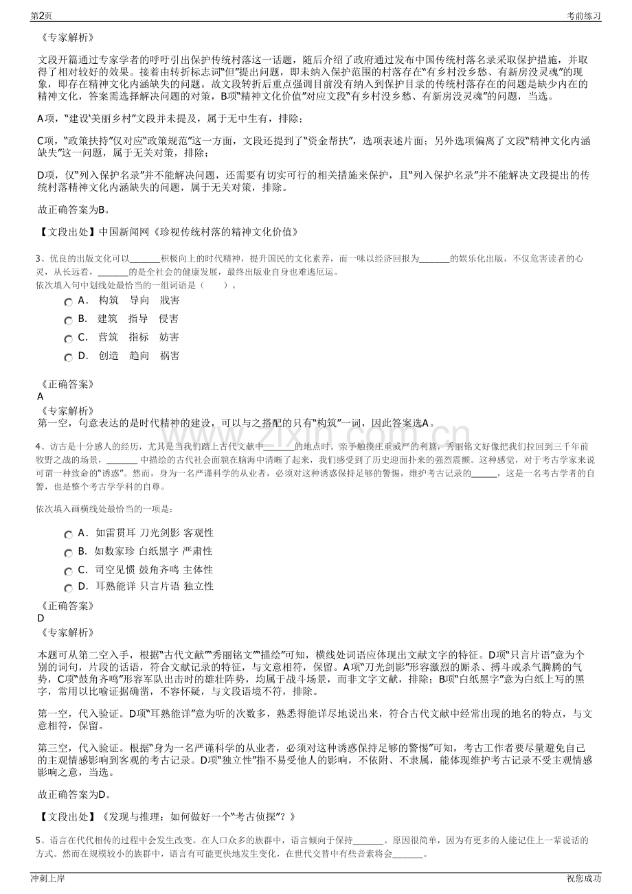 2024年重庆大内高速公路有限公司招聘笔试冲刺题（带答案解析）.pdf_第2页