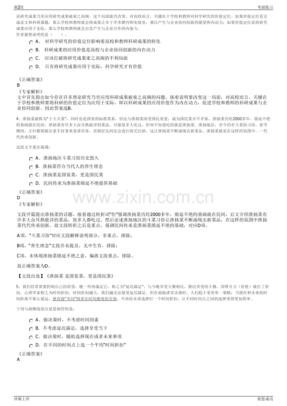 2024年浙江云蔓智能科技有限公司招聘笔试冲刺题（带答案解析）.pdf_第2页