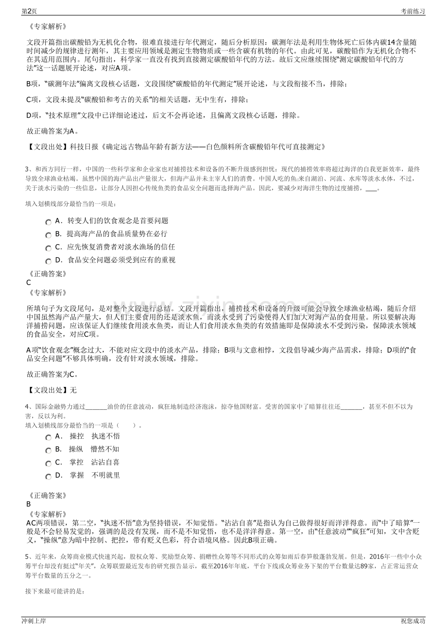 2024年山东凯和安全技术有限公司招聘笔试冲刺题（带答案解析）.pdf_第2页