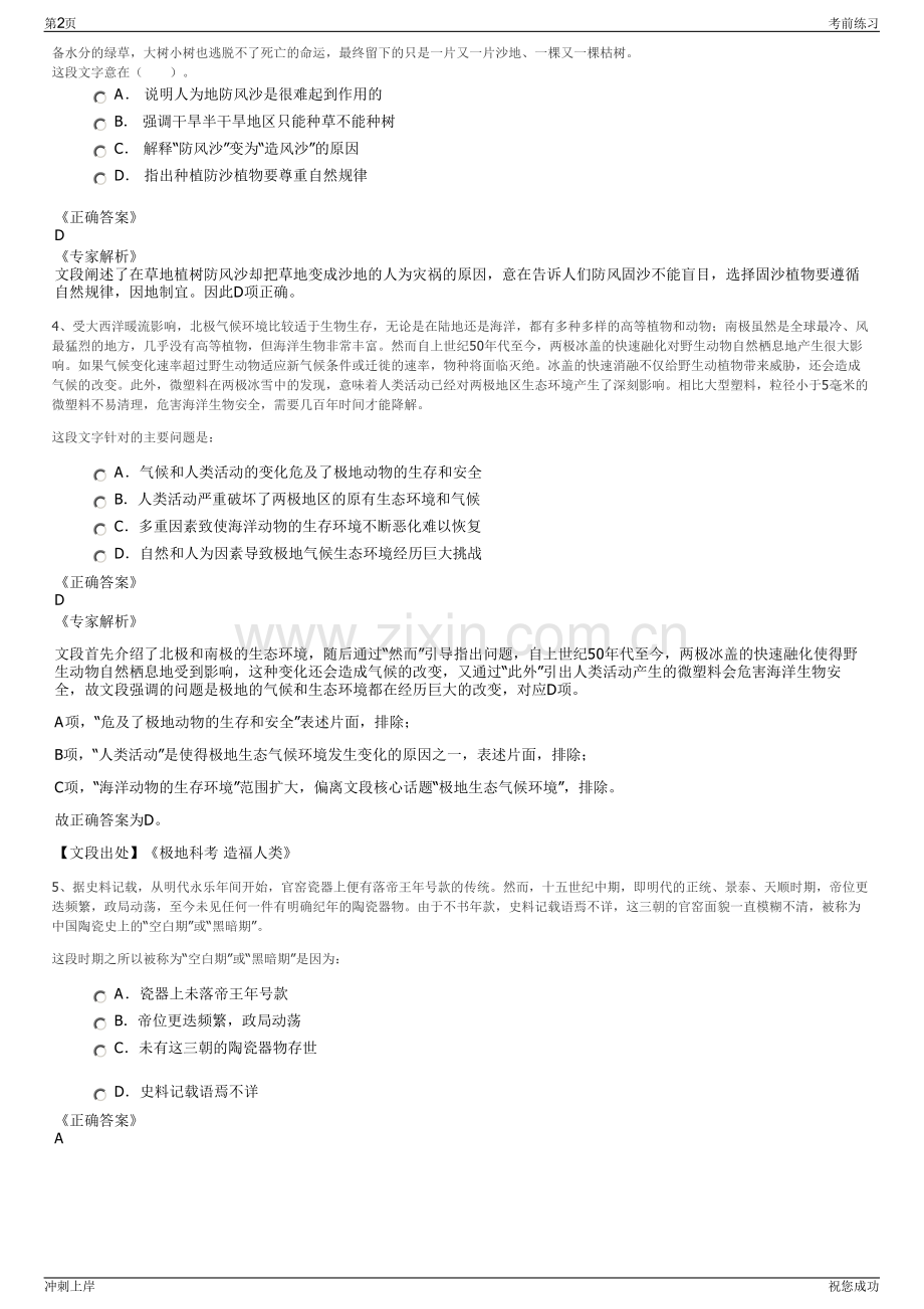 2024年河南信息产业投资有限公司招聘笔试冲刺题（带答案解析）.pdf_第2页
