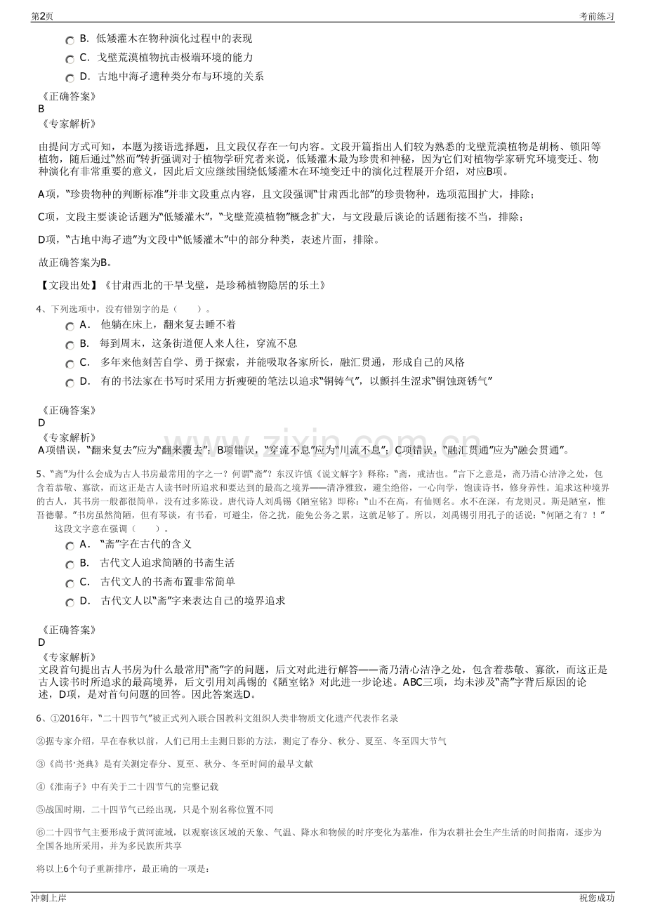 2024年贵州水投水务集团有限公司招聘笔试冲刺题（带答案解析）.pdf_第2页