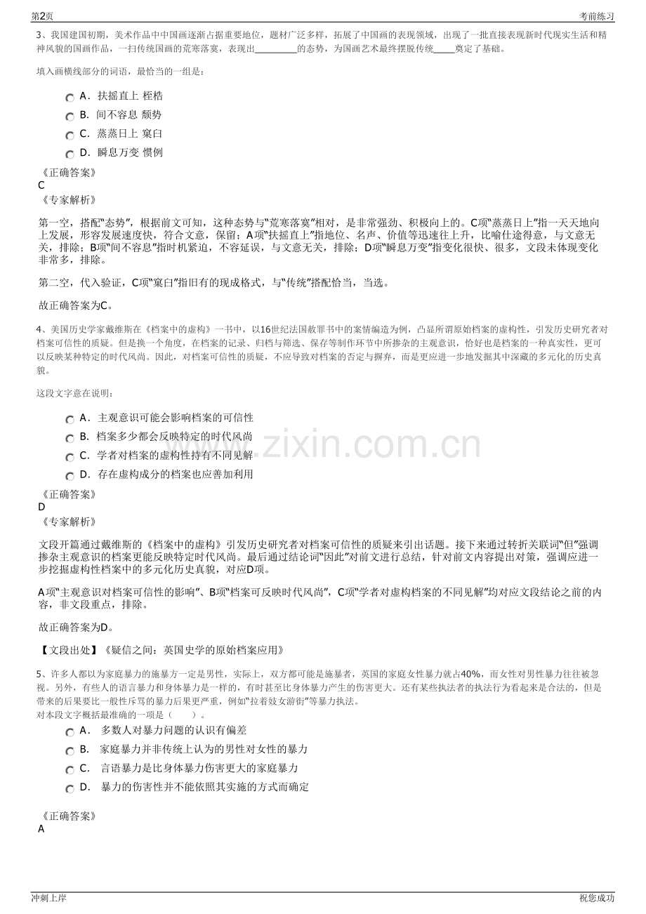2024年中建海峡建设发展有限公司招聘笔试冲刺题（带答案解析）.pdf_第2页
