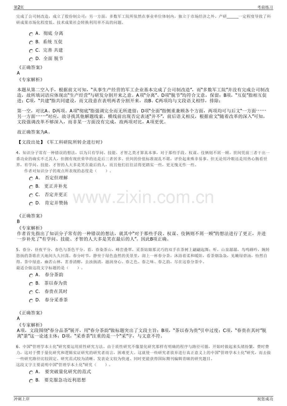 2024年浙江温州新博会展有限公司招聘笔试冲刺题（带答案解析）.pdf_第2页