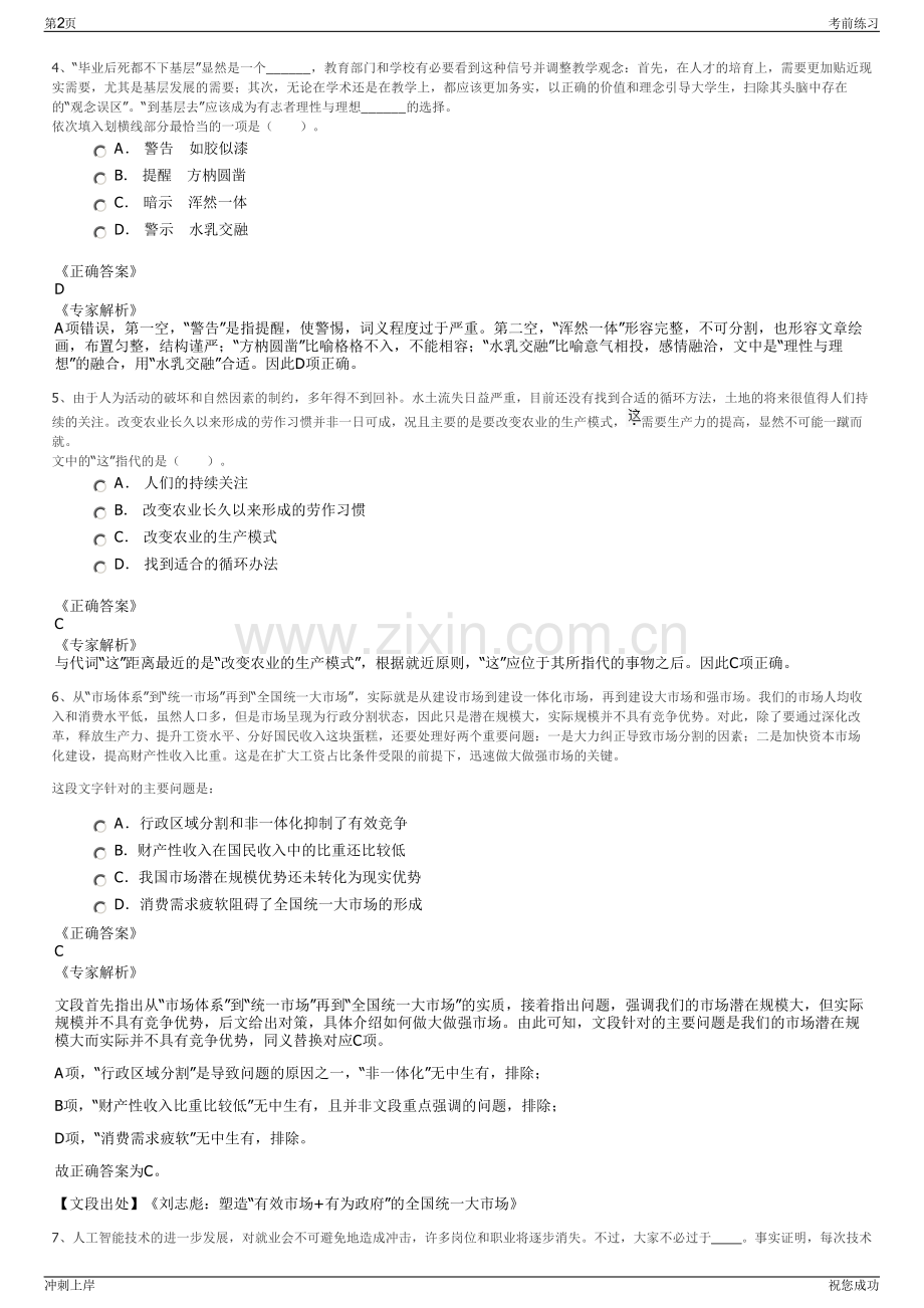 2024年江苏方天电力技术有限公司招聘笔试冲刺题（带答案解析）.pdf_第2页
