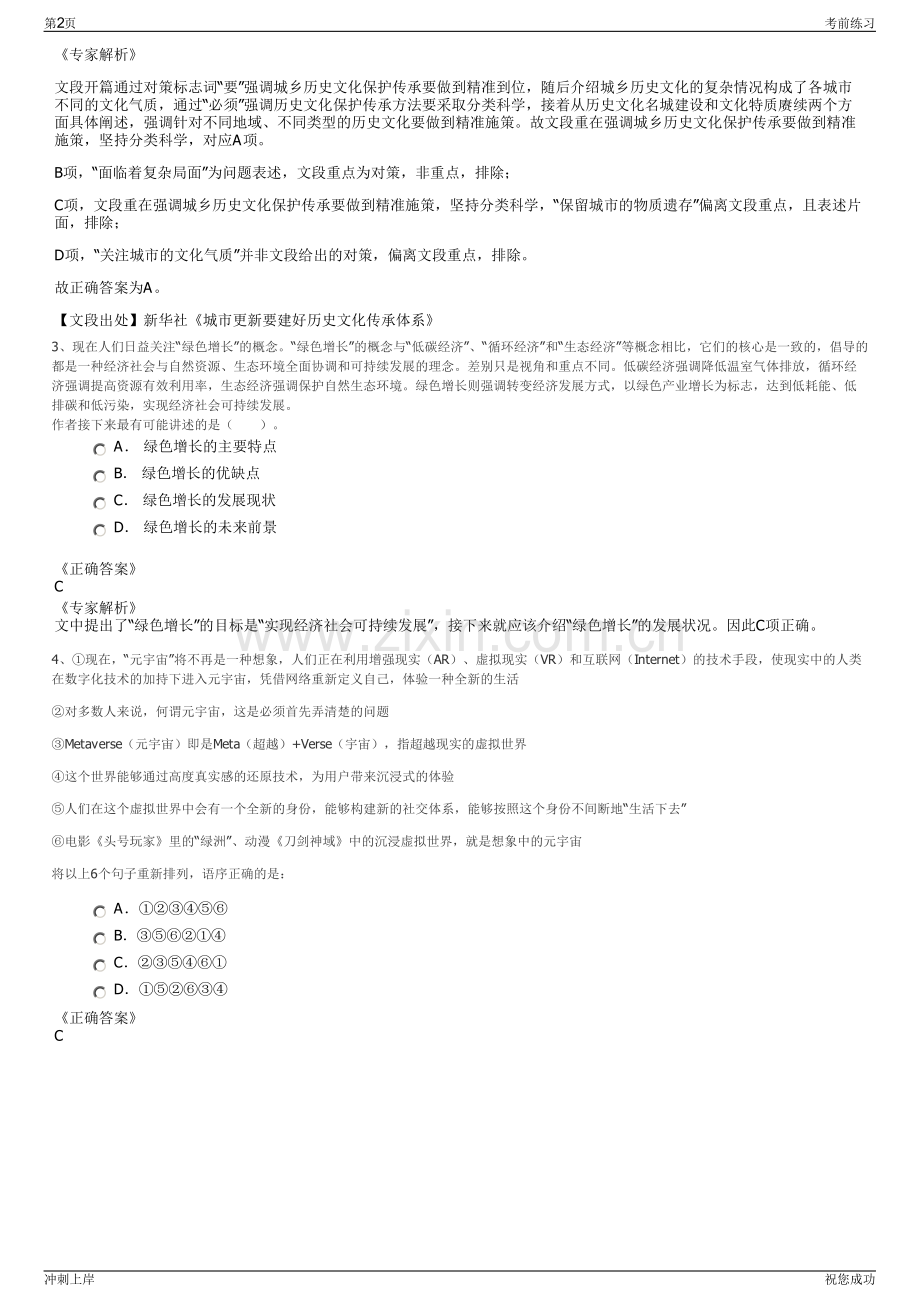2024年广东廉江市自来水有限公司招聘笔试冲刺题（带答案解析）.pdf_第2页