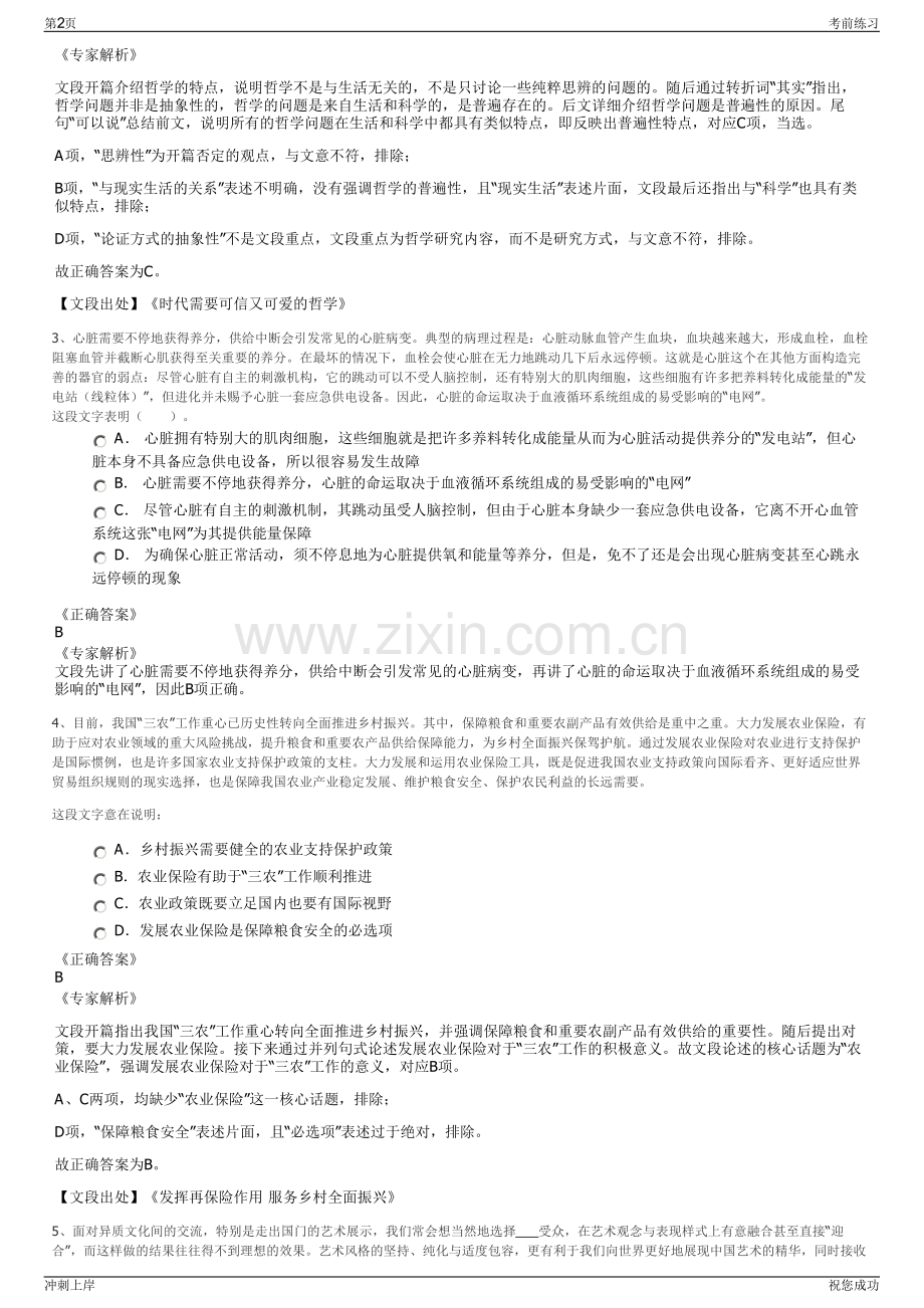 2024年西安航空制动科技有限公司招聘笔试冲刺题（带答案解析）.pdf_第2页
