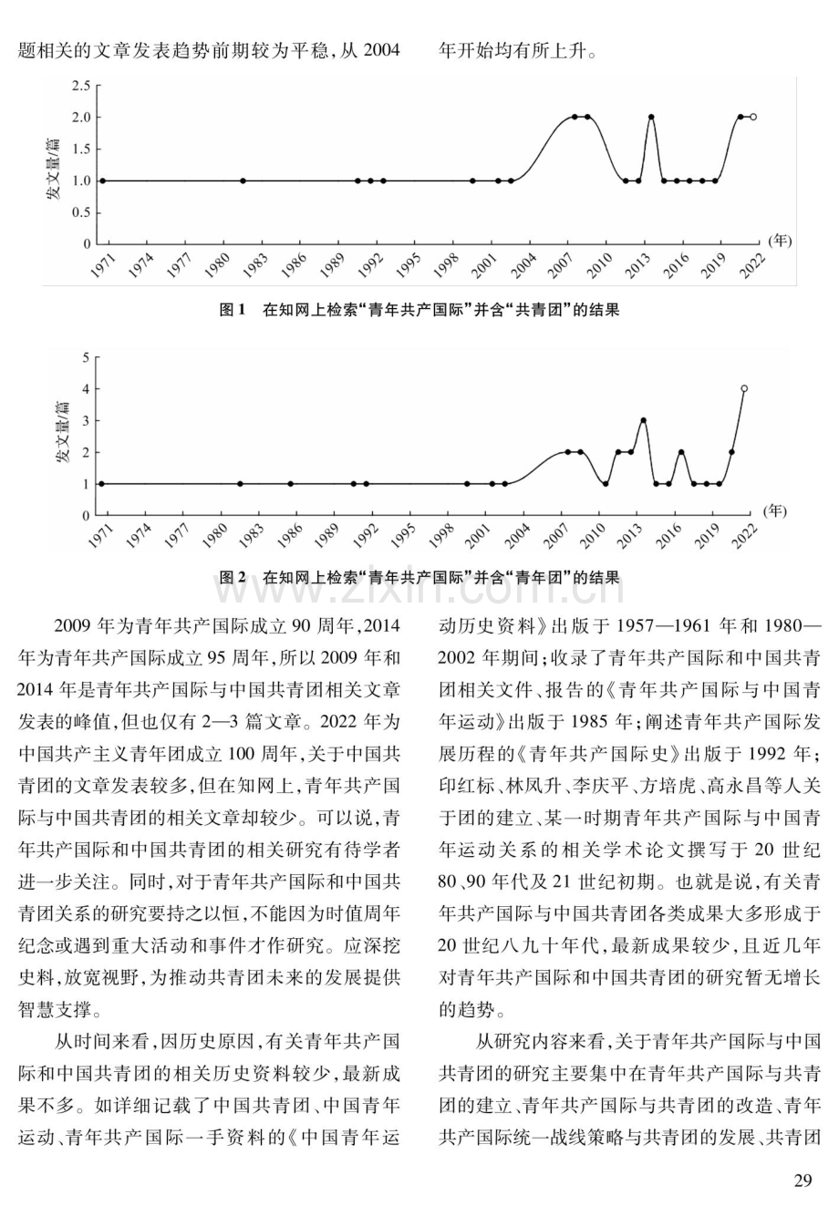 青年共产国际指导中国共青团的研究述评.pdf_第2页