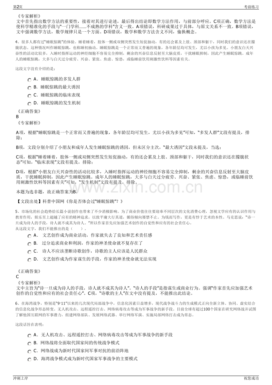 2024年中国电子财务有限责任公司招聘笔试冲刺题（带答案解析）.pdf_第2页