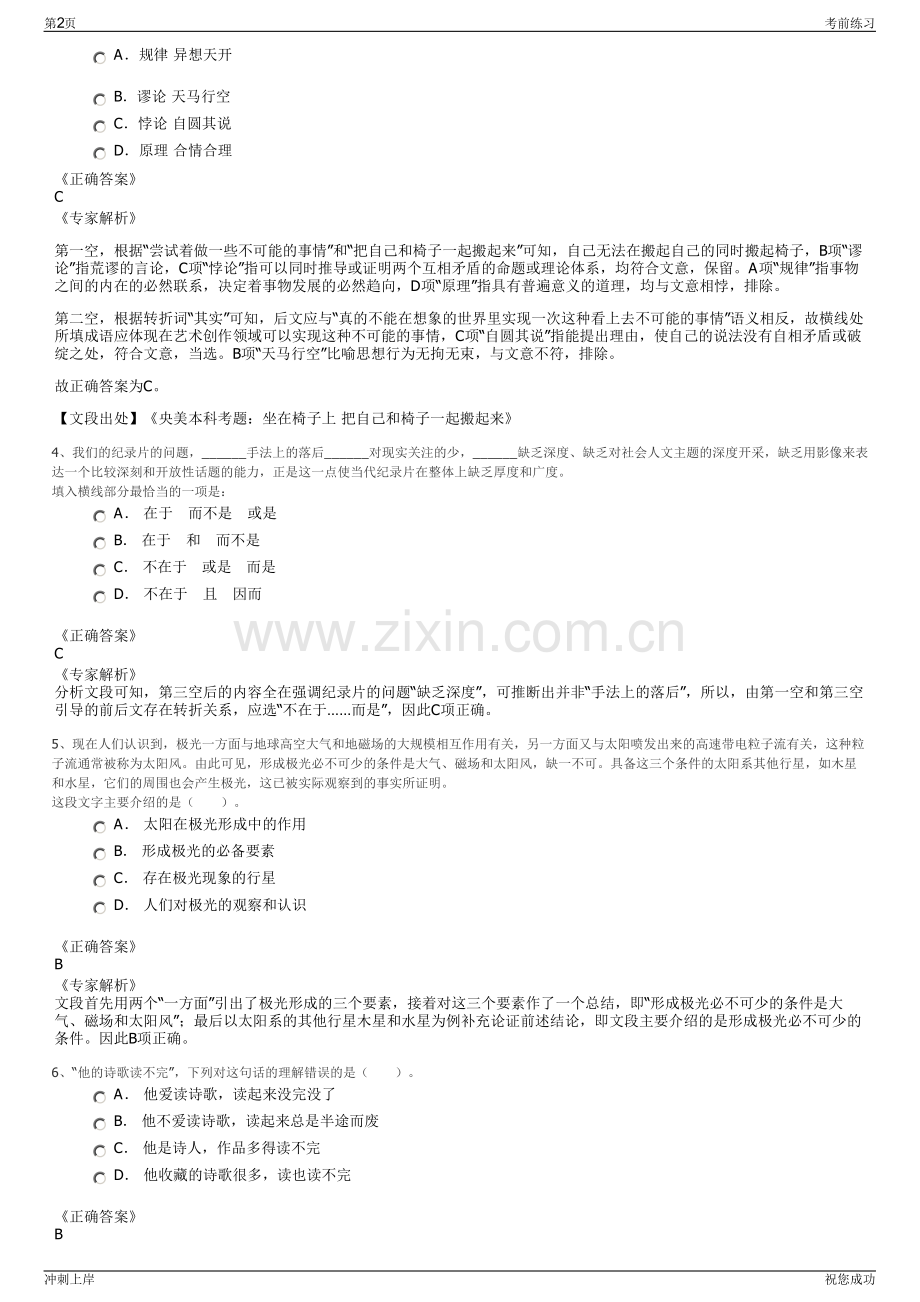 2024年河南信阳新县县属国有企业招聘笔试冲刺题（带答案解析）.pdf_第2页