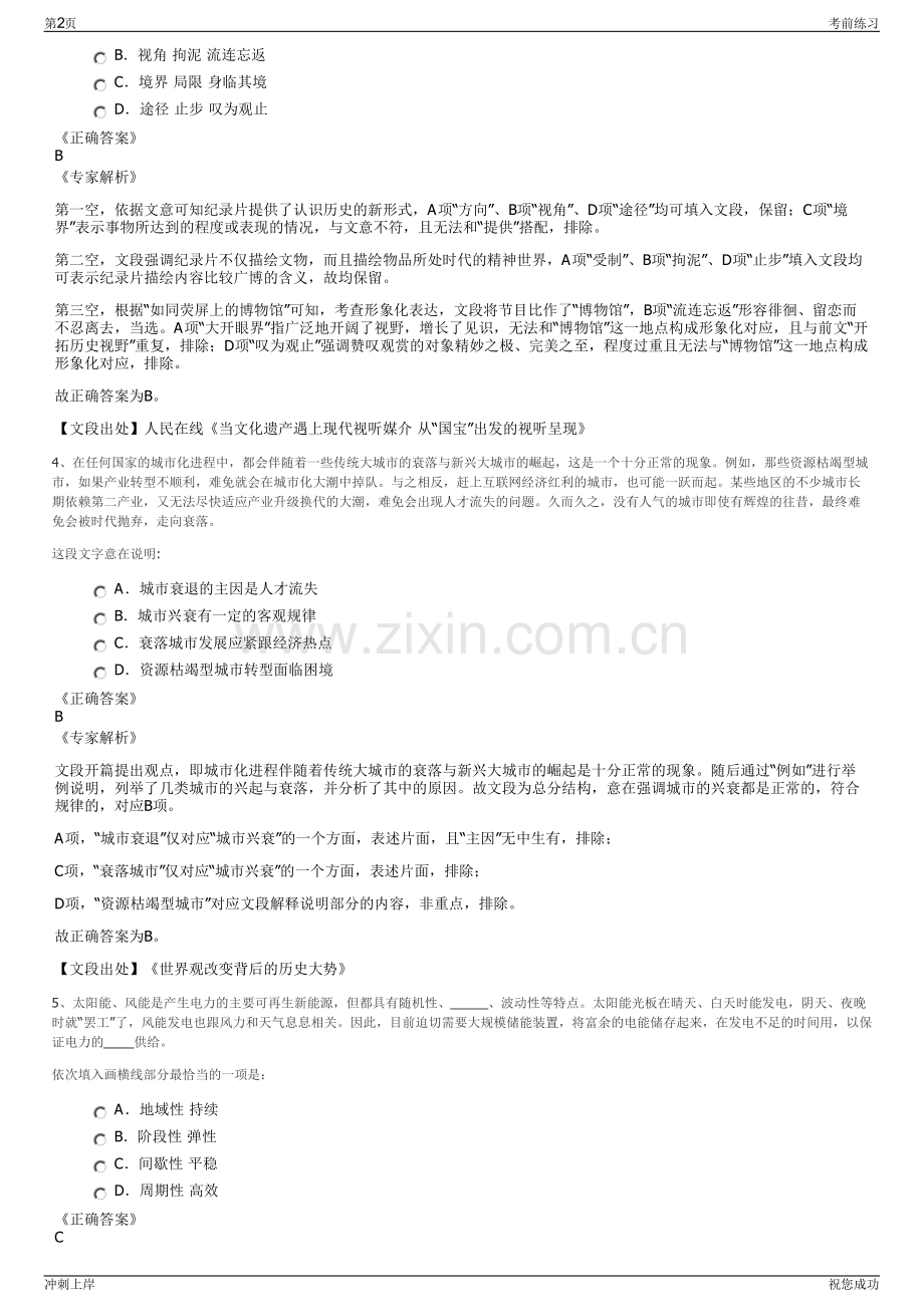 2024年中银金融资产投资有限公司招聘笔试冲刺题（带答案解析）.pdf_第2页