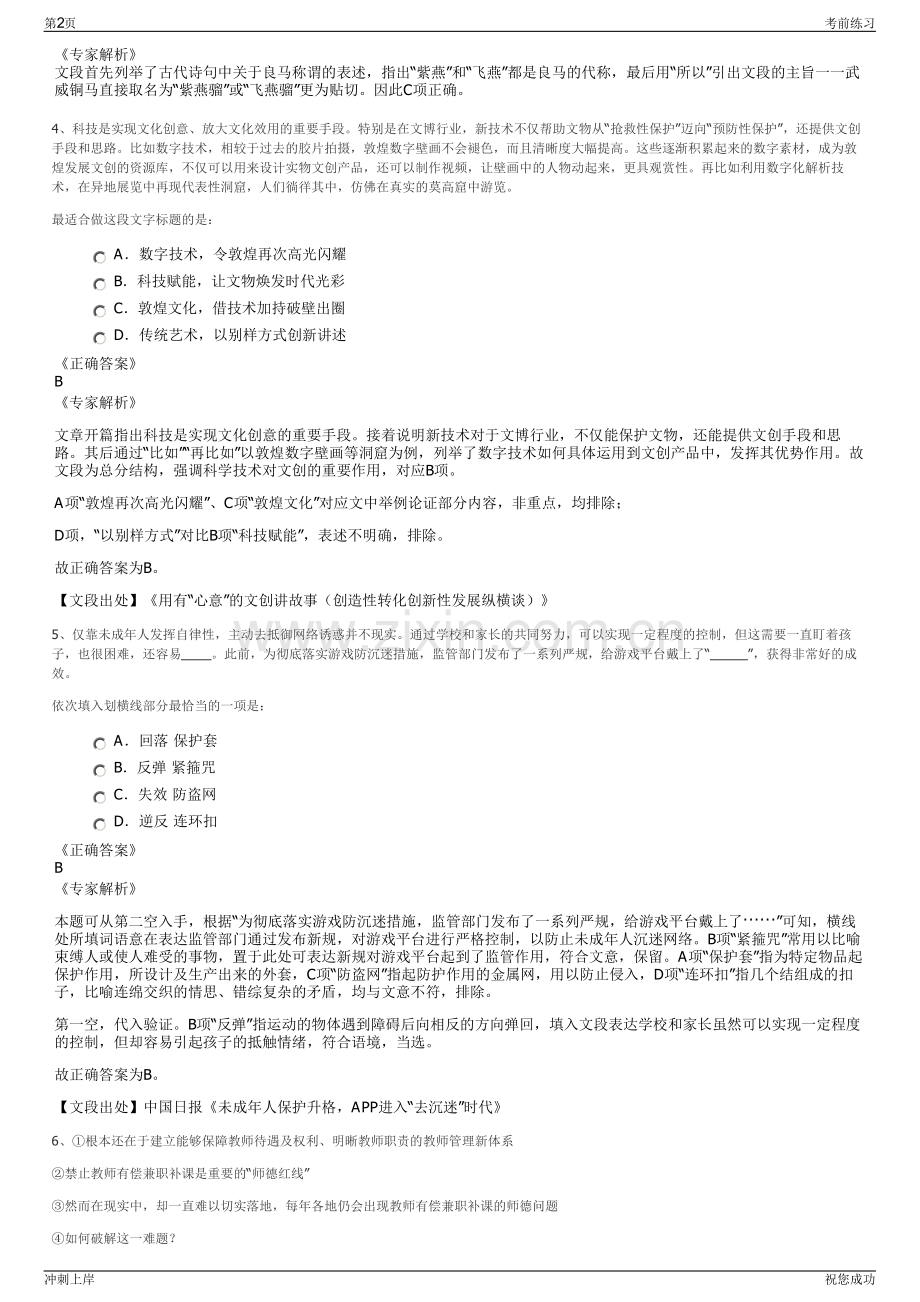 2024年北京亦庄投资控股有限公司招聘笔试冲刺题（带答案解析）.pdf_第2页