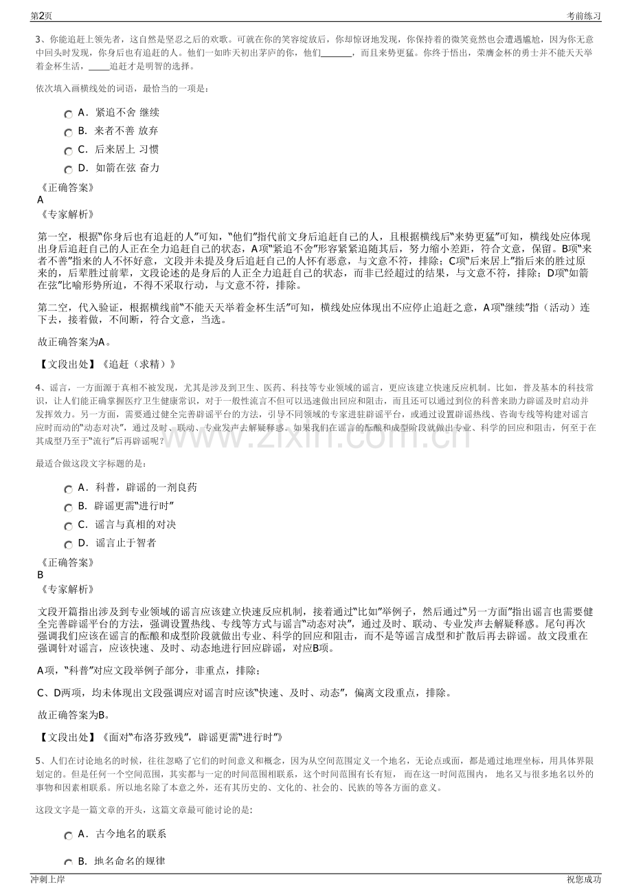2024年中国中医药出版社有限公司招聘笔试冲刺题（带答案解析）.pdf_第2页