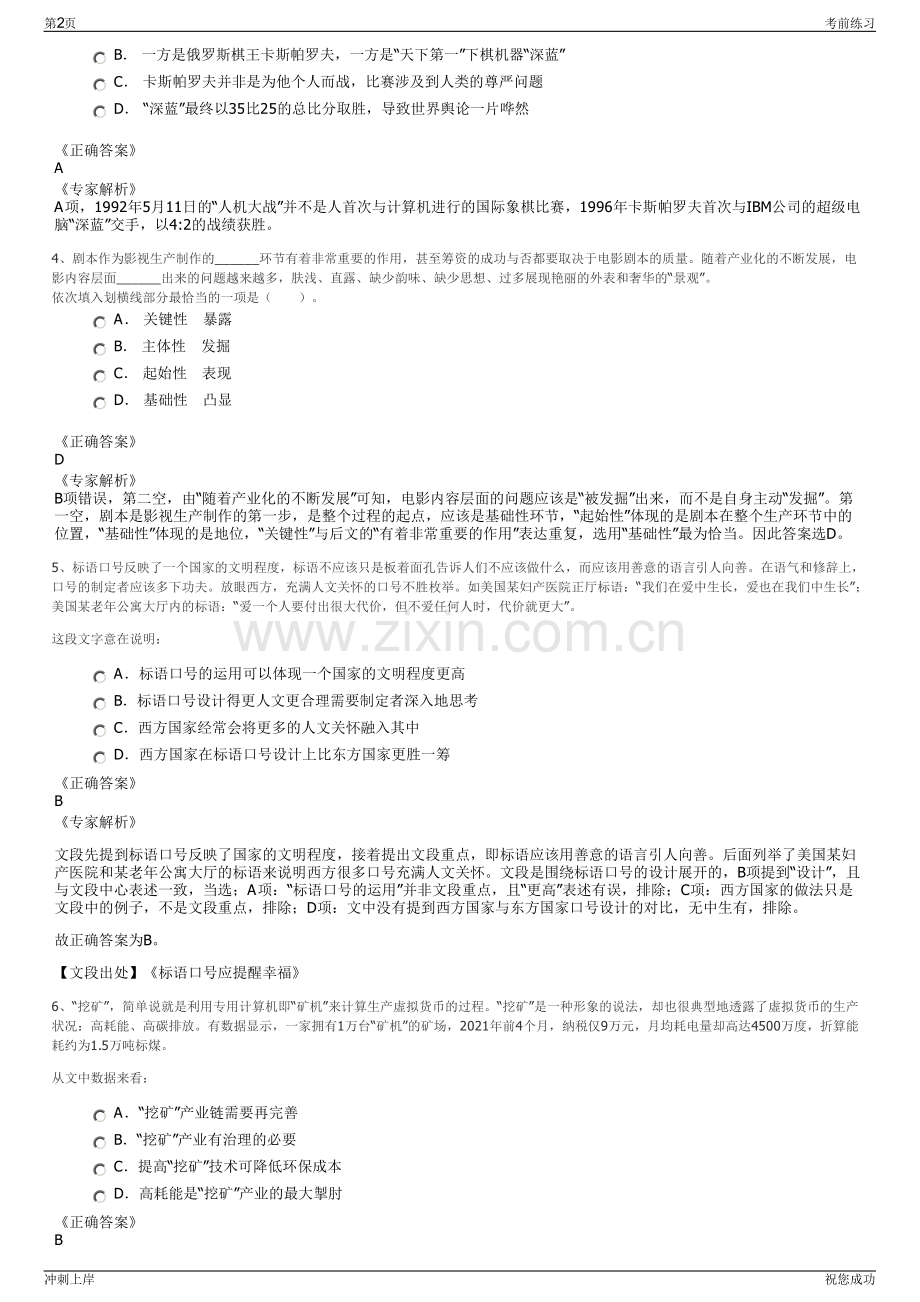 2024年中国煤炭科工集团有限公司招聘笔试冲刺题（带答案解析）.pdf_第2页