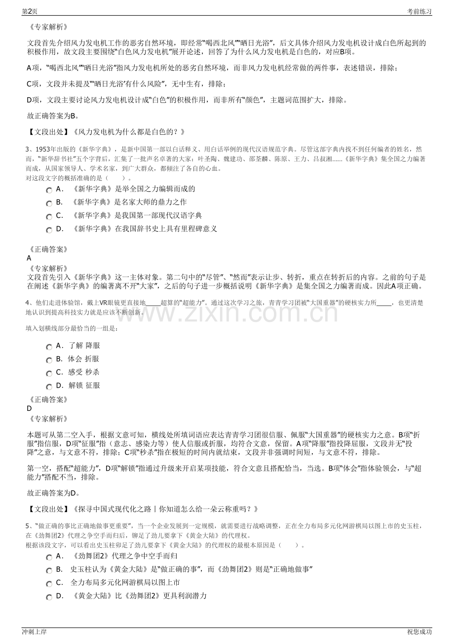 2024年浙江台州影尚影业有限公司招聘笔试冲刺题（带答案解析）.pdf_第2页