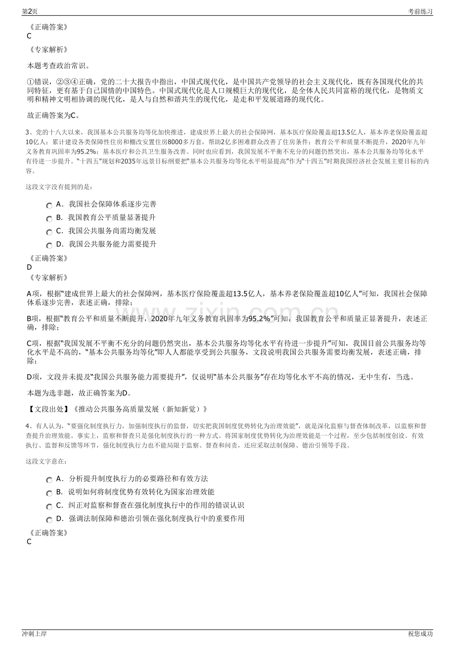 2024年北方联合电力责任有限公司招聘笔试冲刺题（带答案解析）.pdf_第2页