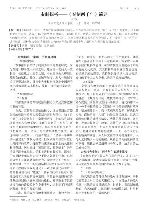 秦制探析——《秦制两千年》简评.pdf
