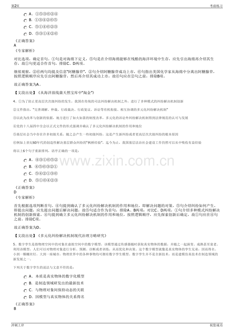 2024年浙江湖州绿地置业有限公司招聘笔试冲刺题（带答案解析）.pdf_第2页