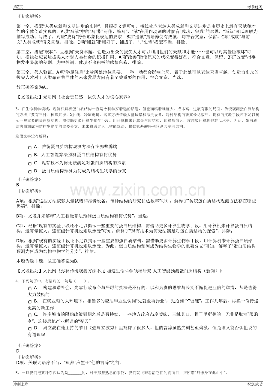 2024年福建漳州港务集团有限公司招聘笔试冲刺题（带答案解析）.pdf_第2页