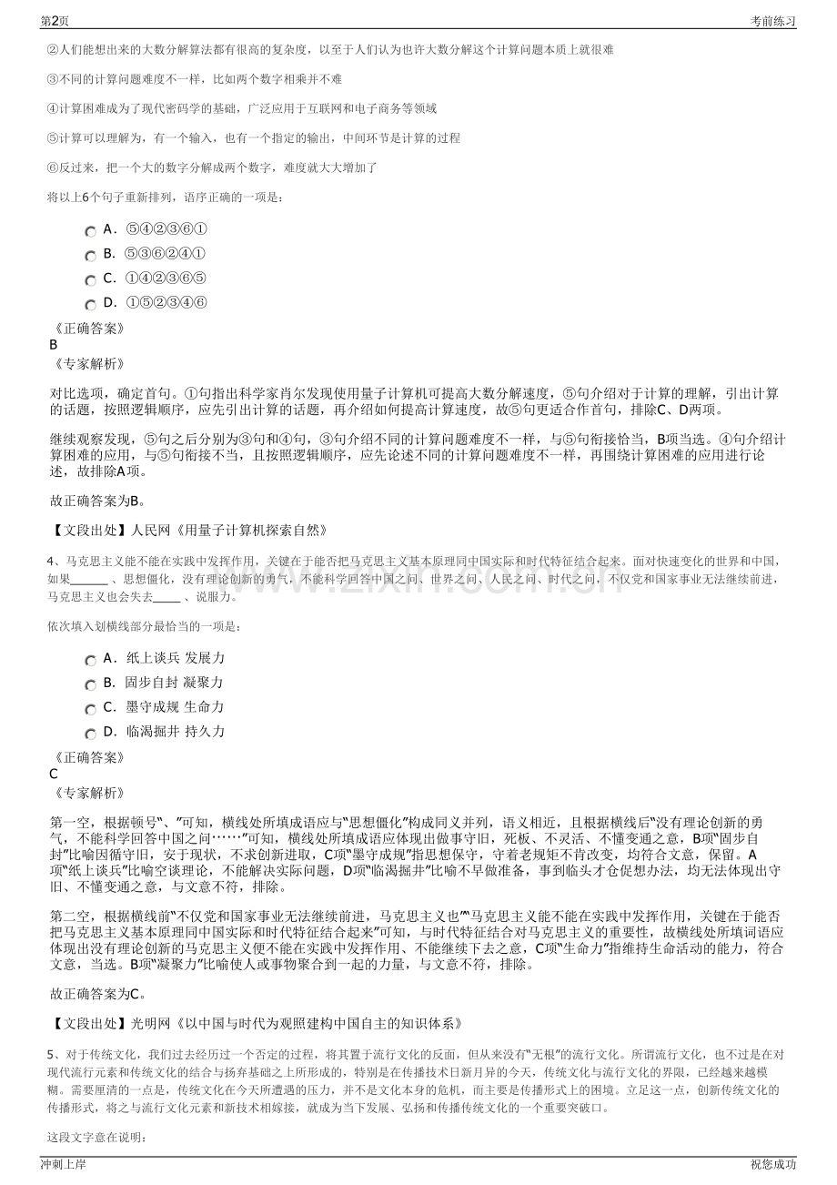 2024年福建东山投资集团有限公司招聘笔试冲刺题（带答案解析）.pdf_第2页
