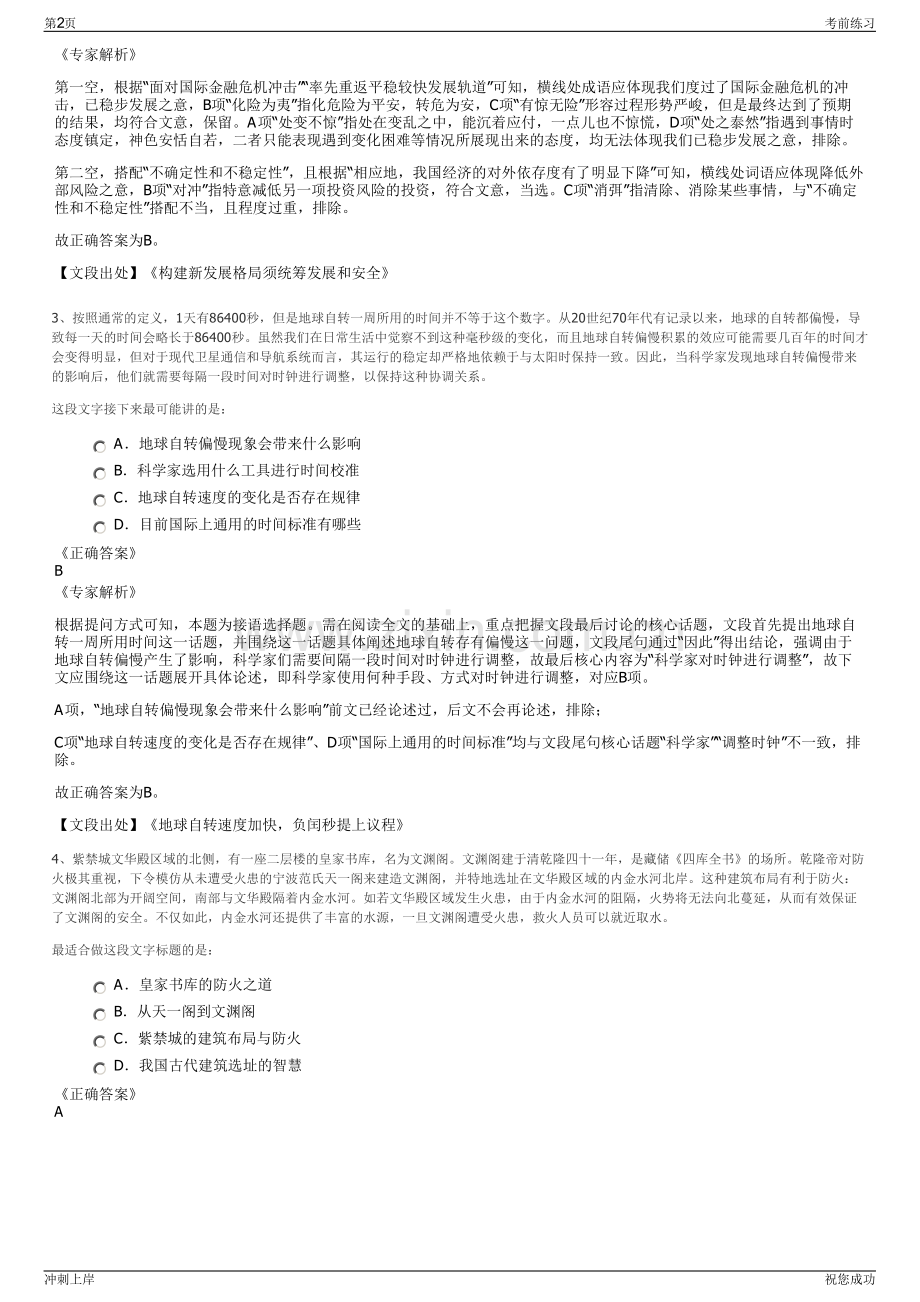 2024年浙江金华社发科技有限公司招聘笔试冲刺题（带答案解析）.pdf_第2页