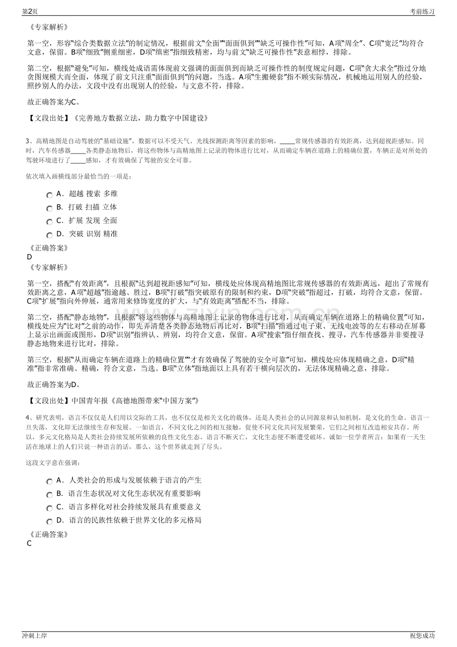 2024年浙江宁海县政府性投资公司招聘笔试冲刺题（带答案解析）.pdf_第2页