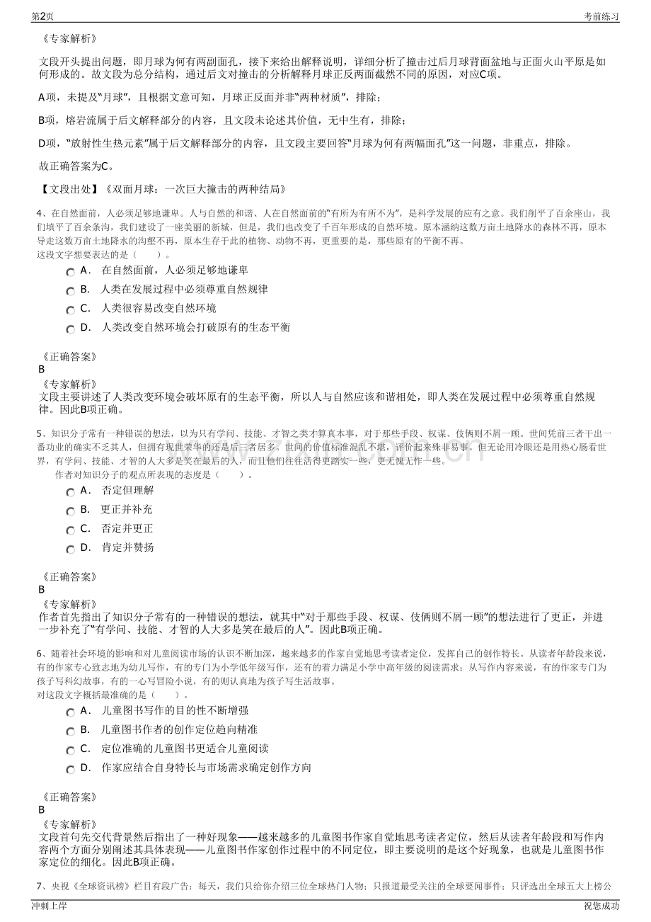 2024年广西广投智能科技有限公司招聘笔试冲刺题（带答案解析）.pdf_第2页