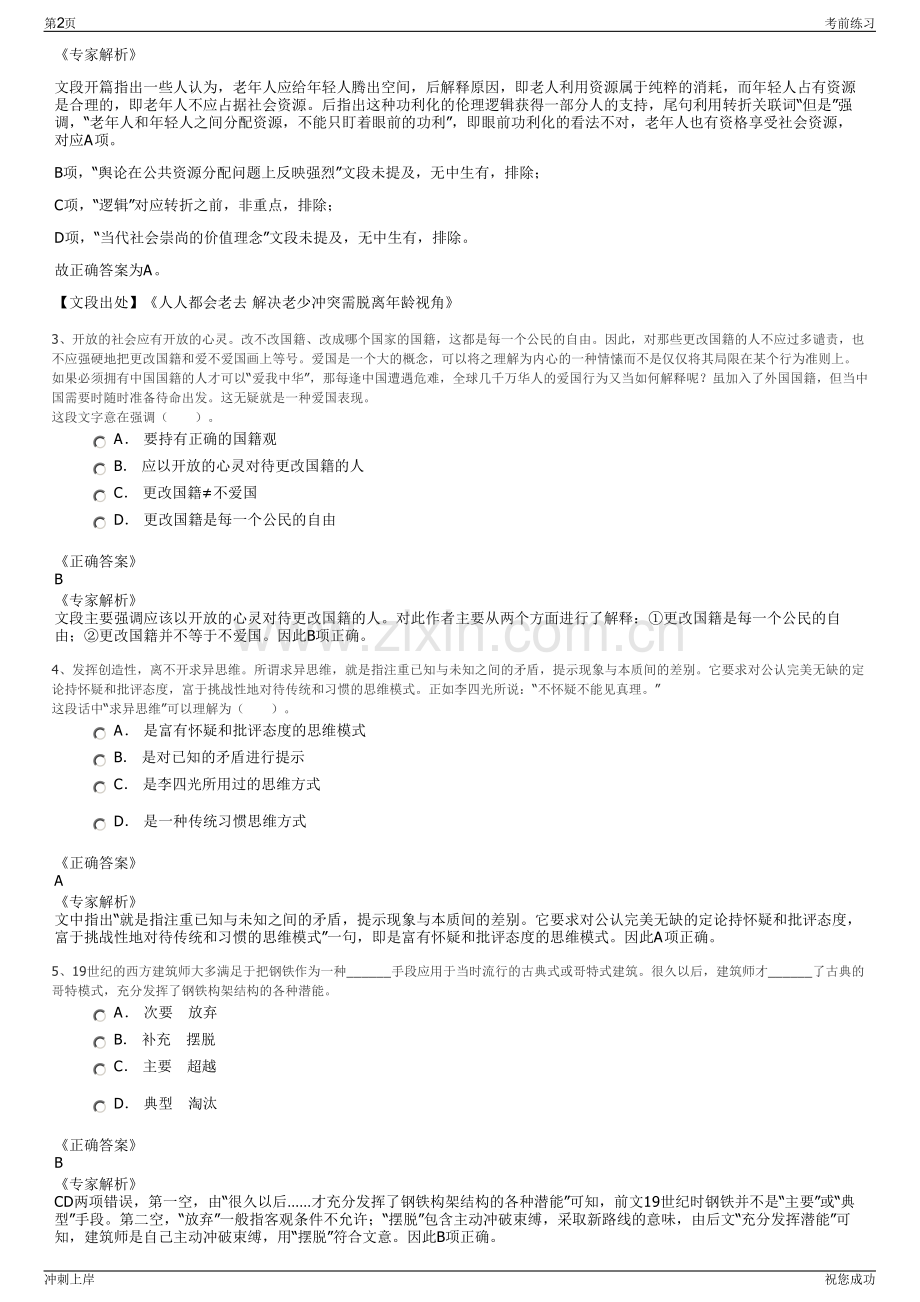 2024年陕西氢能产业发展有限公司招聘笔试冲刺题（带答案解析）.pdf_第2页