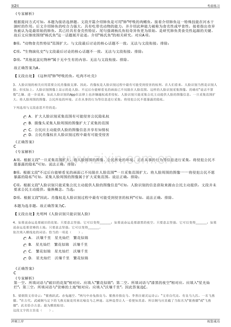 2024年福建厦门水务集团有限公司招聘笔试冲刺题（带答案解析）.pdf_第2页