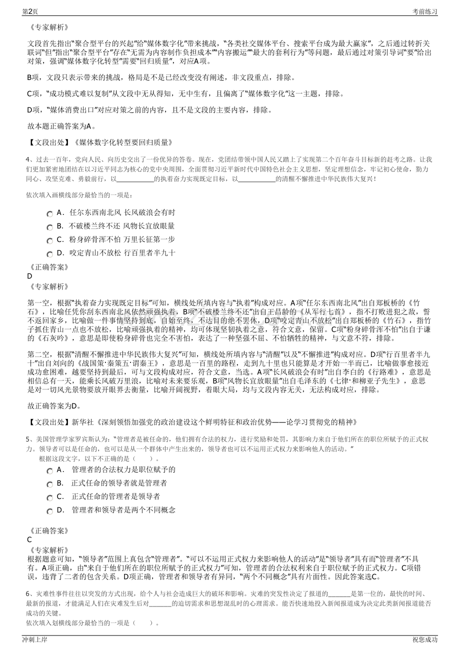 2024年无锡瀚澜水利科技有限公司招聘笔试冲刺题（带答案解析）.pdf_第2页