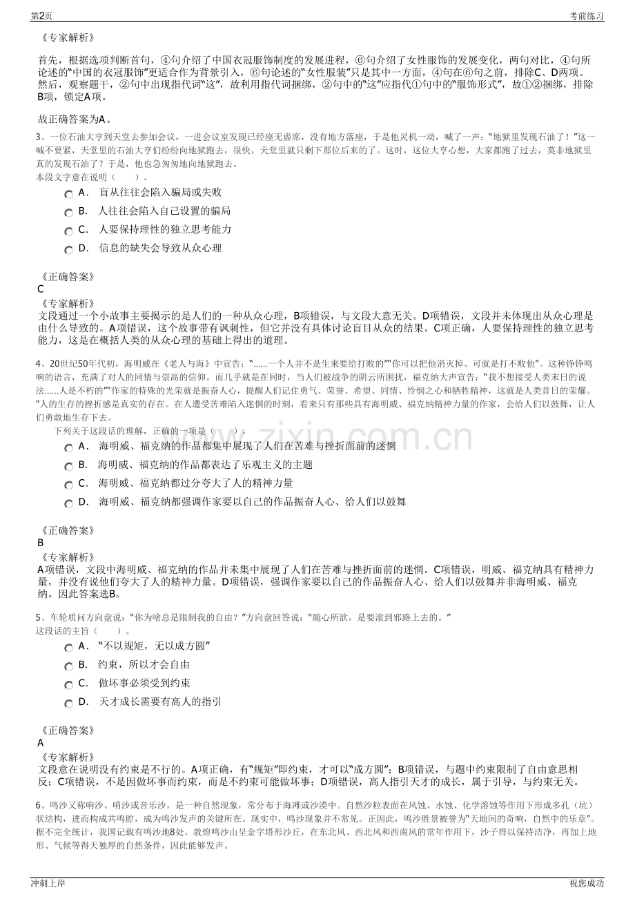 2024年安徽新泉投资管理有限公司招聘笔试冲刺题（带答案解析）.pdf_第2页