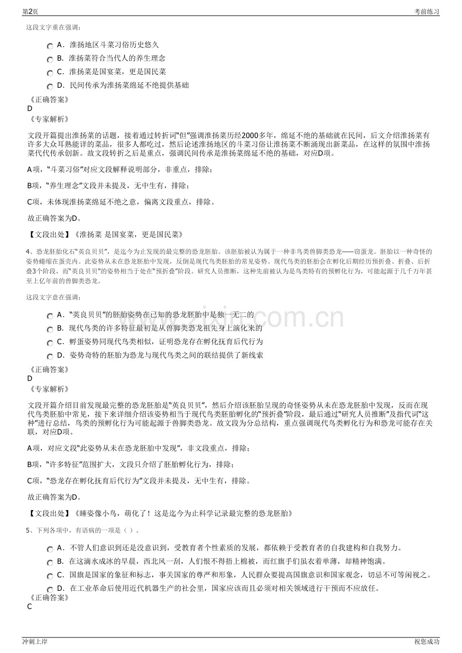 2024年浙江宁波甬山投资有限公司招聘笔试冲刺题（带答案解析）.pdf_第2页