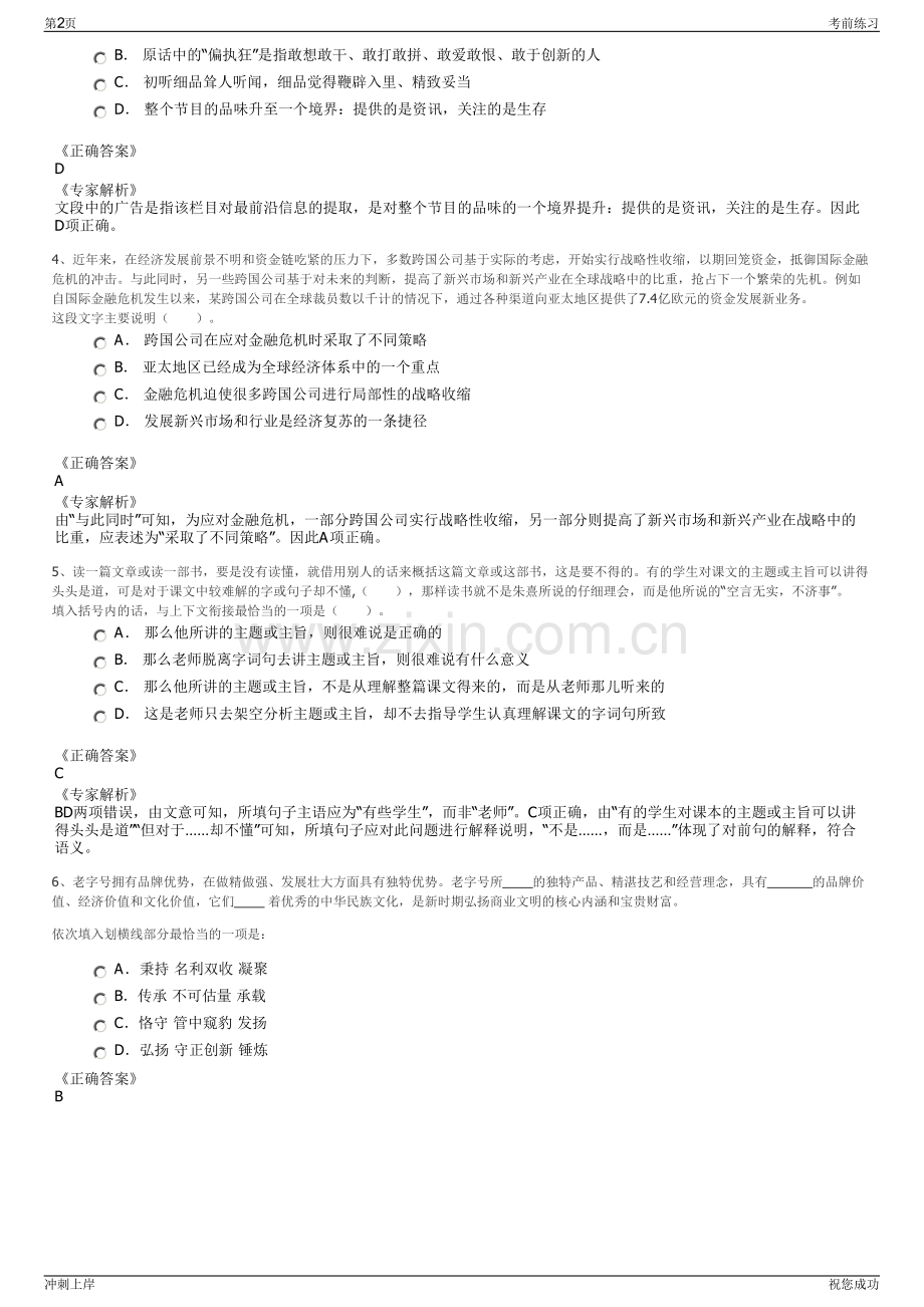 2024年广西贵港市储备粮管理公司招聘笔试冲刺题（带答案解析）.pdf_第2页