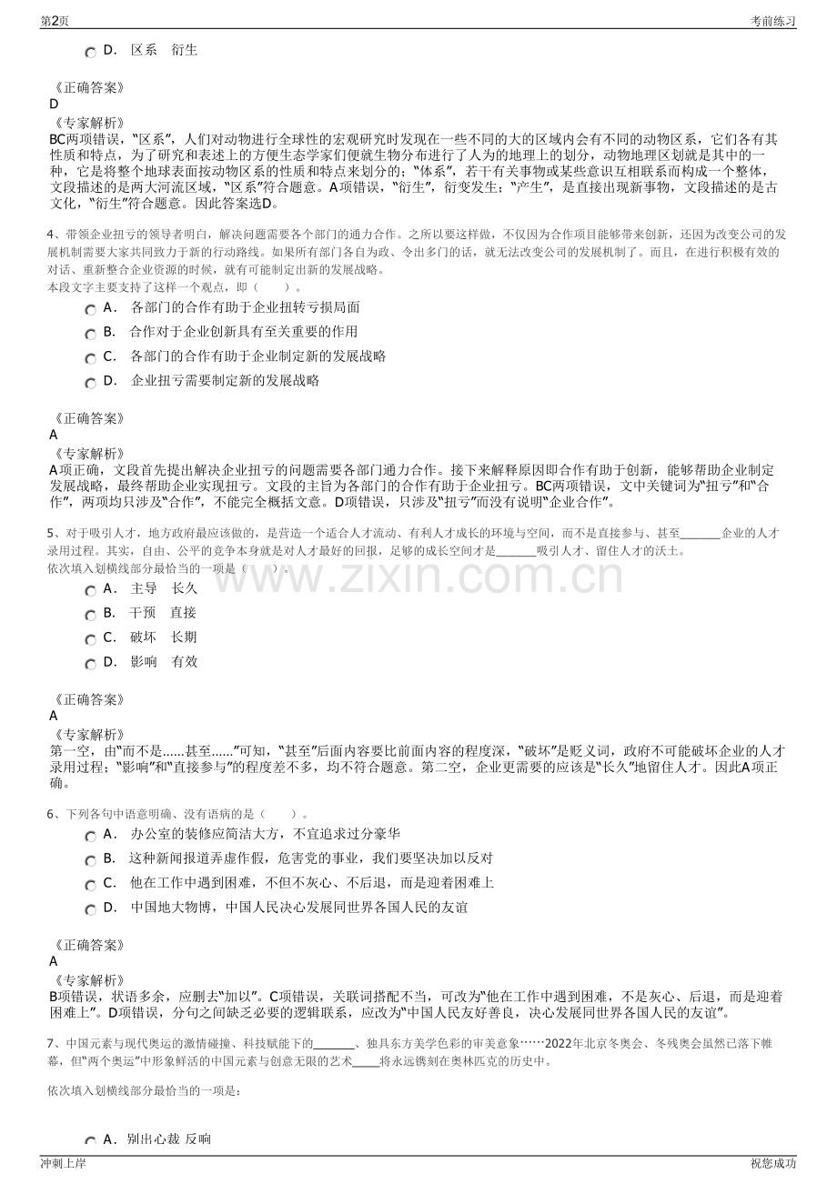 2024年湖北容阳现代农业有限公司招聘笔试冲刺题（带答案解析）.pdf_第2页