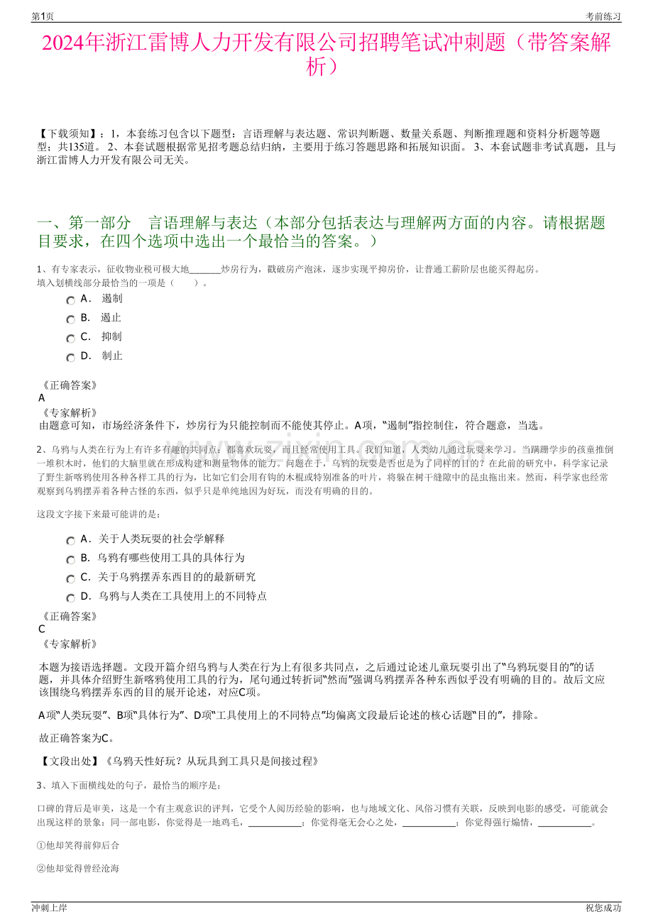 2024年浙江雷博人力开发有限公司招聘笔试冲刺题（带答案解析）.pdf_第1页