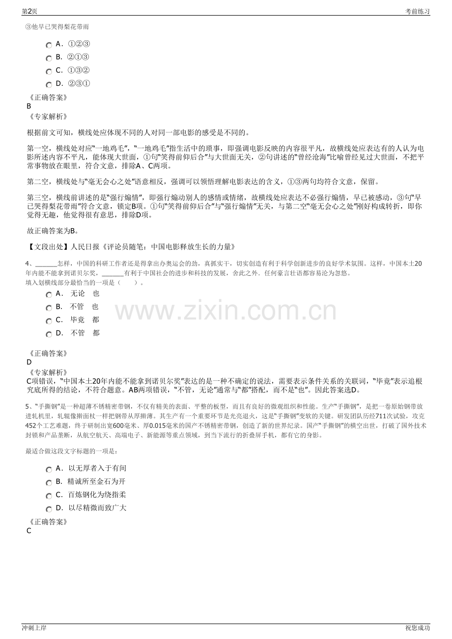 2024年浙江雷博人力开发有限公司招聘笔试冲刺题（带答案解析）.pdf_第2页